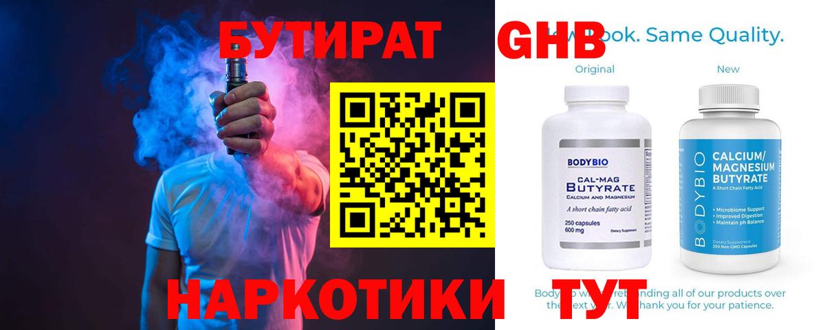 Бутират BDO  Вход с VPN  Бутират  Минусинск 