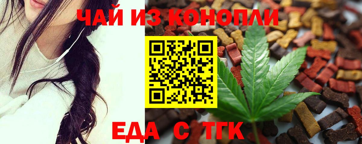 Cannafood конопля Минусинск