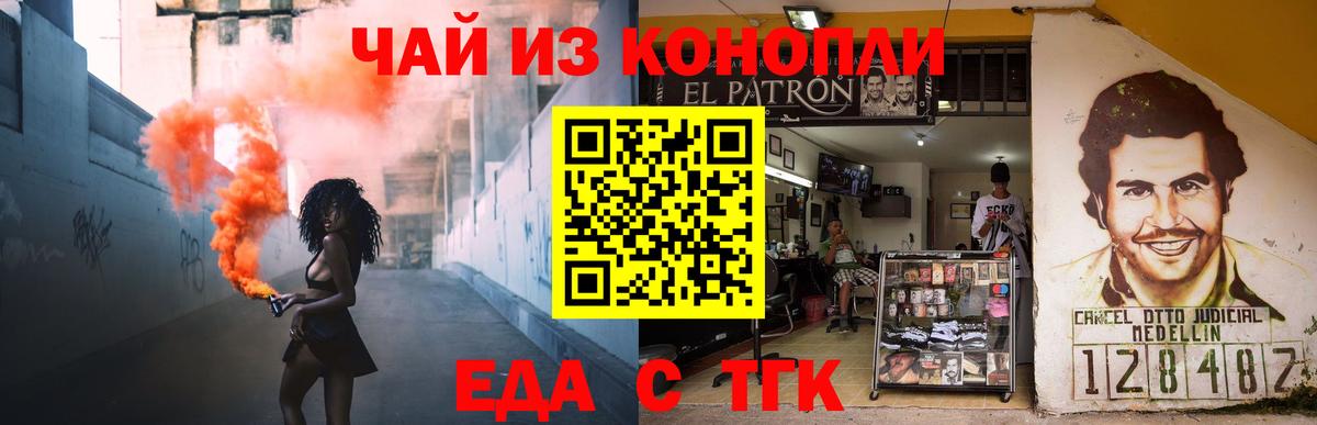 Минусинск  Cannafood марихуана  Вход с VPN 