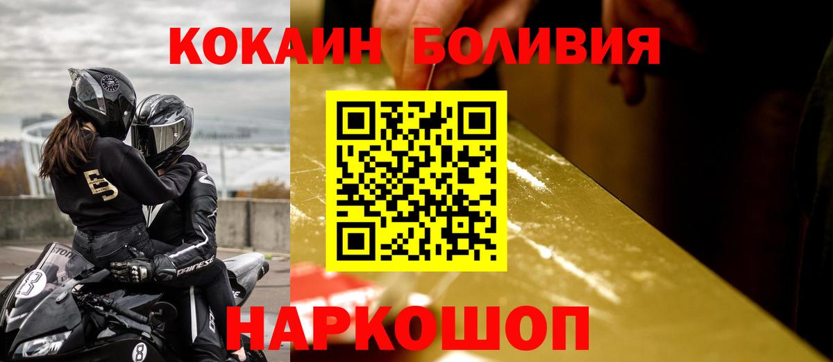 КОКАИН Эквадор Минусинск