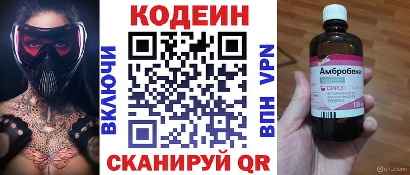 Кодеин Purple Drank Минусинск