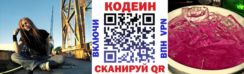 Кодеиновый сироп Lean напиток Lean (лин)  Минусинск 