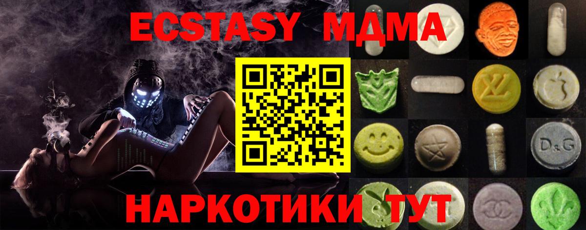 Минусинск  Экстази 280 MDMA  Ecstasy таблы  ЭКСТАЗИ  Вход с VPN 