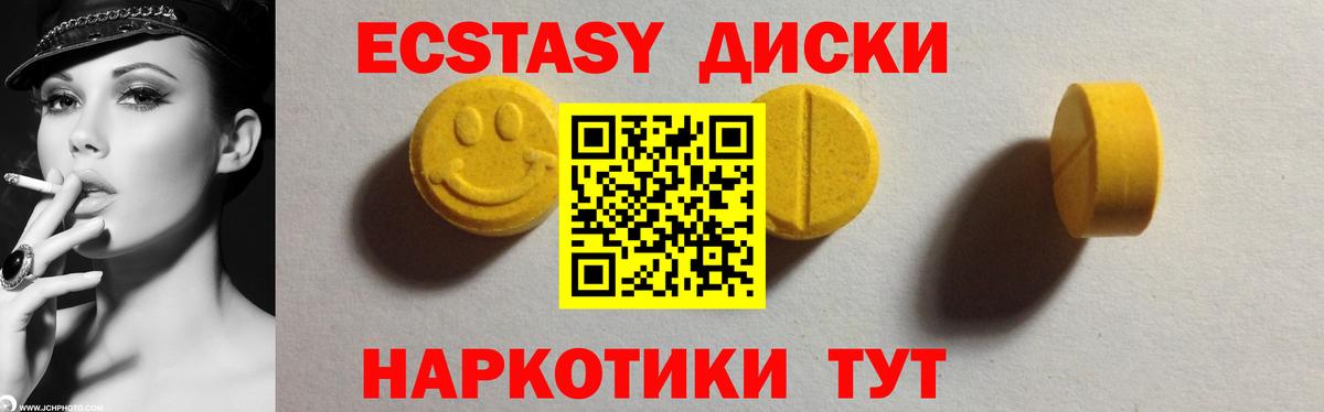 Ecstasy круглые Минусинск