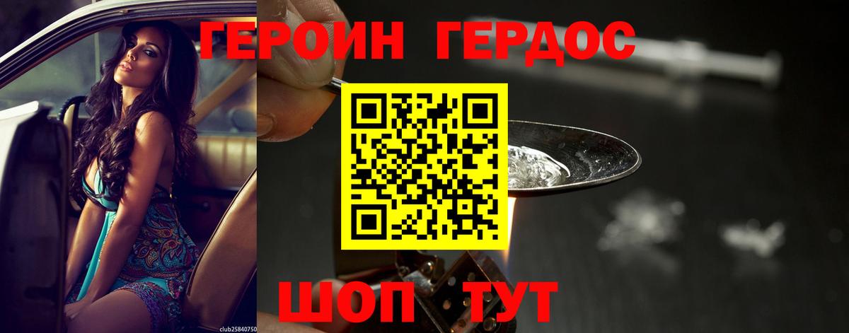 ГЕРОИН  Героин Афган  Вход с VPN  Минусинск 