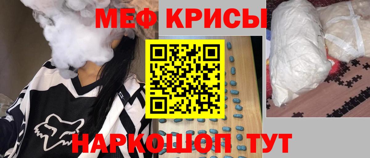 Минусинск  Меф мяу мяу  МЯУ-МЯУ кристаллы  МЕФ  Вход с VPN 