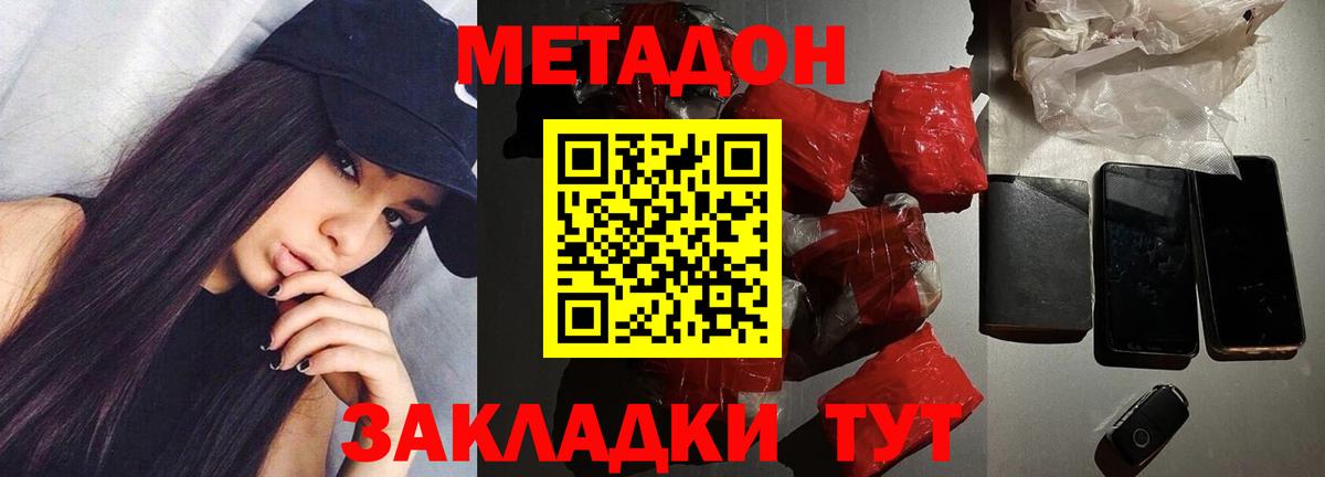 Метадон белоснежный  Вход с VPN  МЕТАДОН methadone  Минусинск 