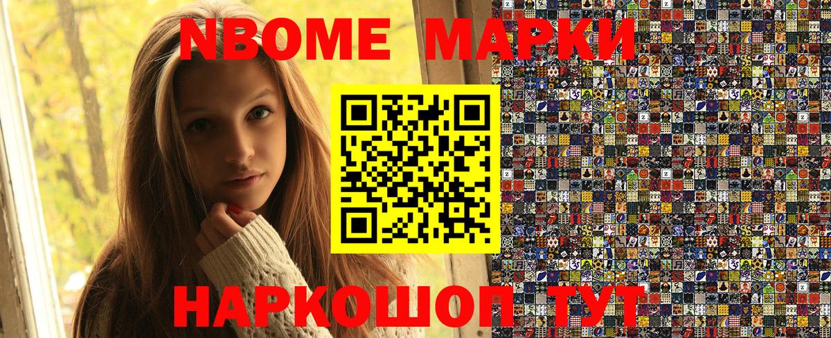 Минусинск  Марки NBOMe 1,5мг  Вход с VPN 