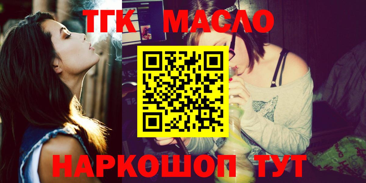 ТГК концентрат  Дистиллят ТГК гашишное масло  Вход с VPN  Минусинск 